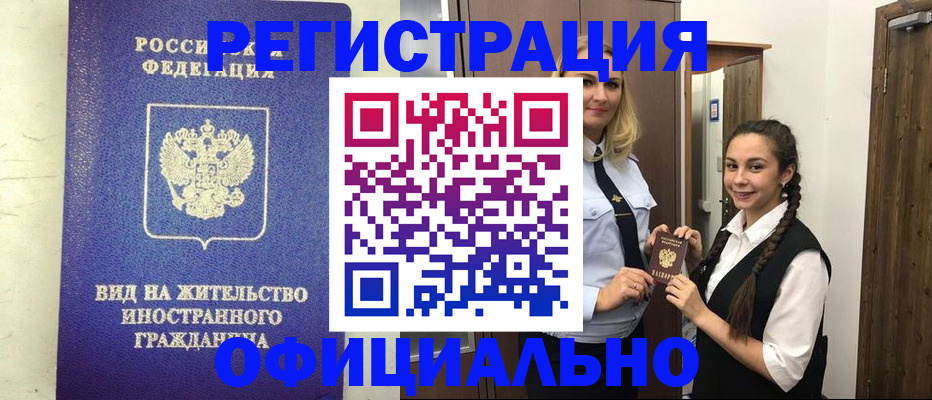купить прописку в Башкортостане