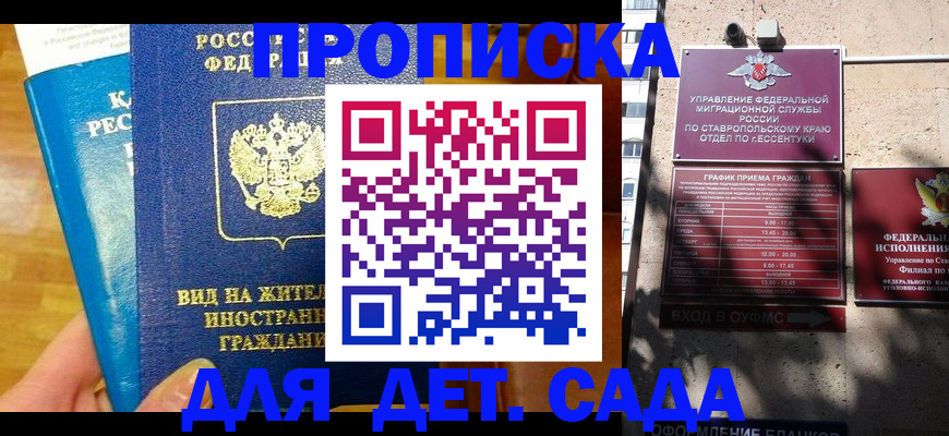 регистрация для дет. сада в Башкортостане