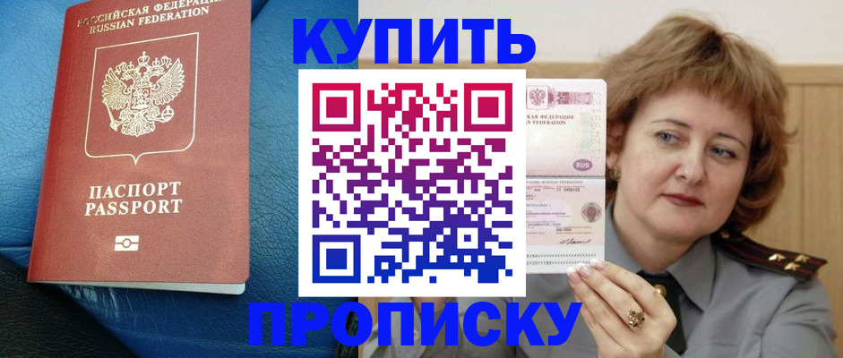 прописка для школы в Башкортостане