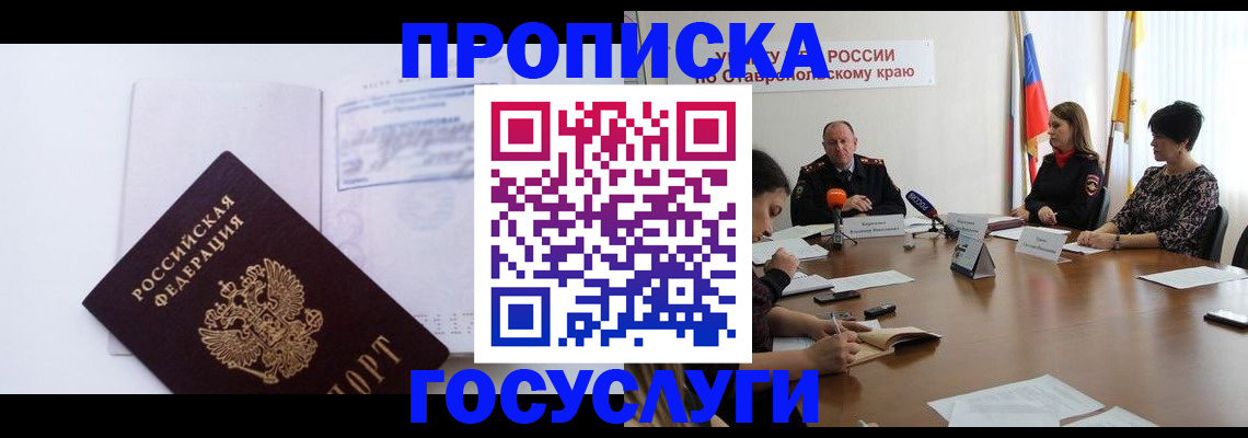 где прописаться в Башкортостане