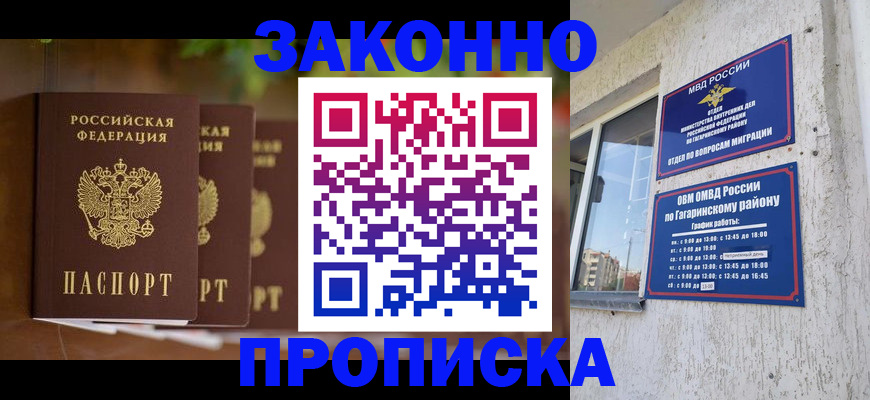 временная регистрация для школы в Башкортостане