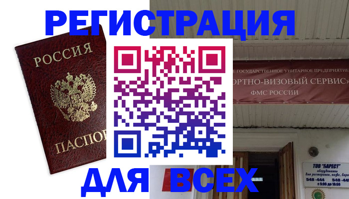 прописка в Башкортостане